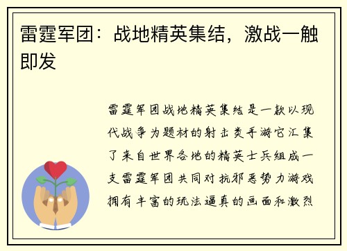 雷霆军团：战地精英集结，激战一触即发