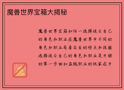 魔兽世界宝箱大揭秘