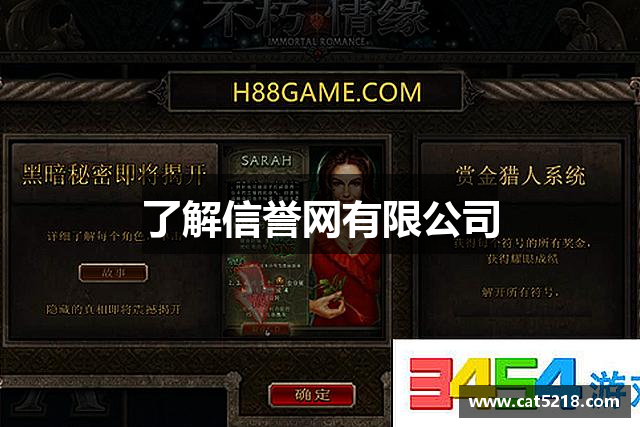 了解信誉网有限公司